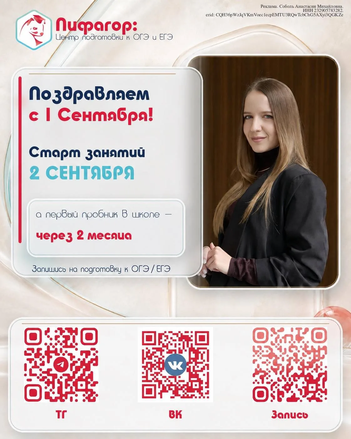 Пифагор поздравляет всех с наступающим 1 Сентября и желает продуктивного учебного года!...