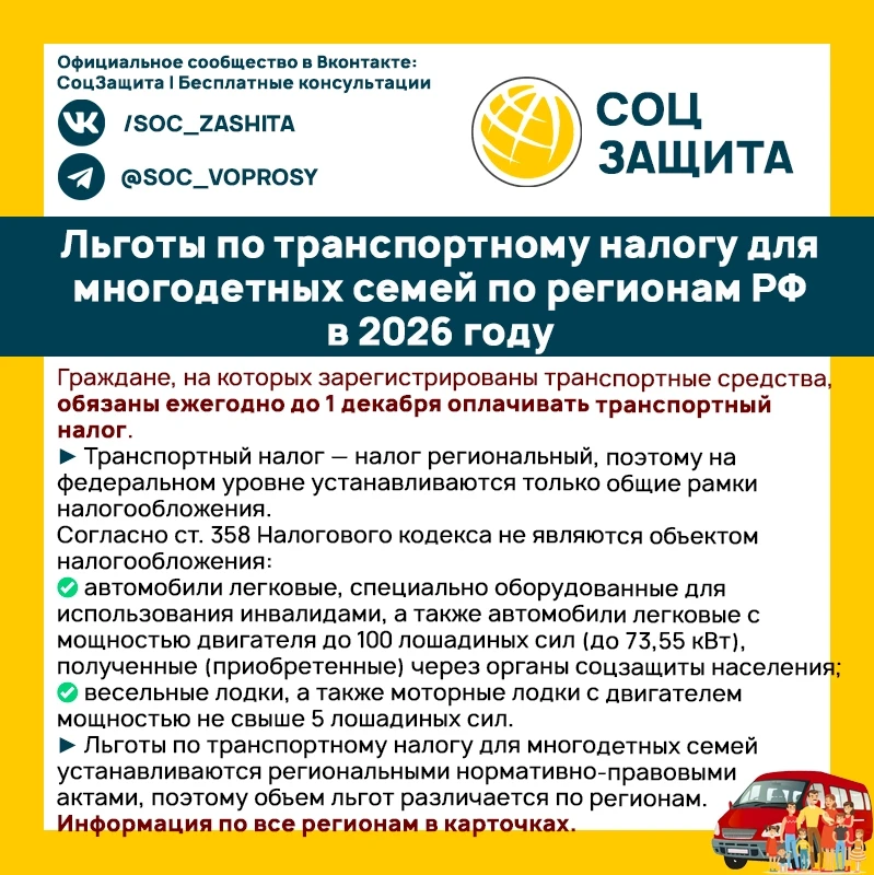 📌 Пришло уведомление на транспортный налог? Для многодетных семей возможны льготы — пр...