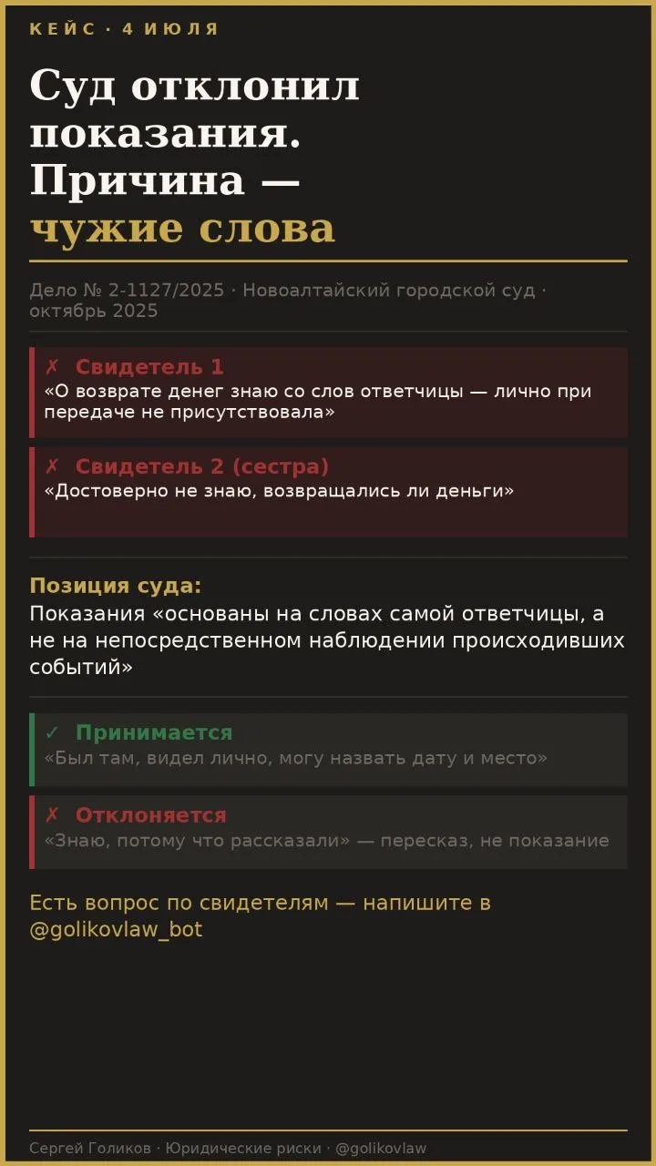 💼 Показания свидетелей работают в суде ровно тогда, когда человек говорит о конкретных...