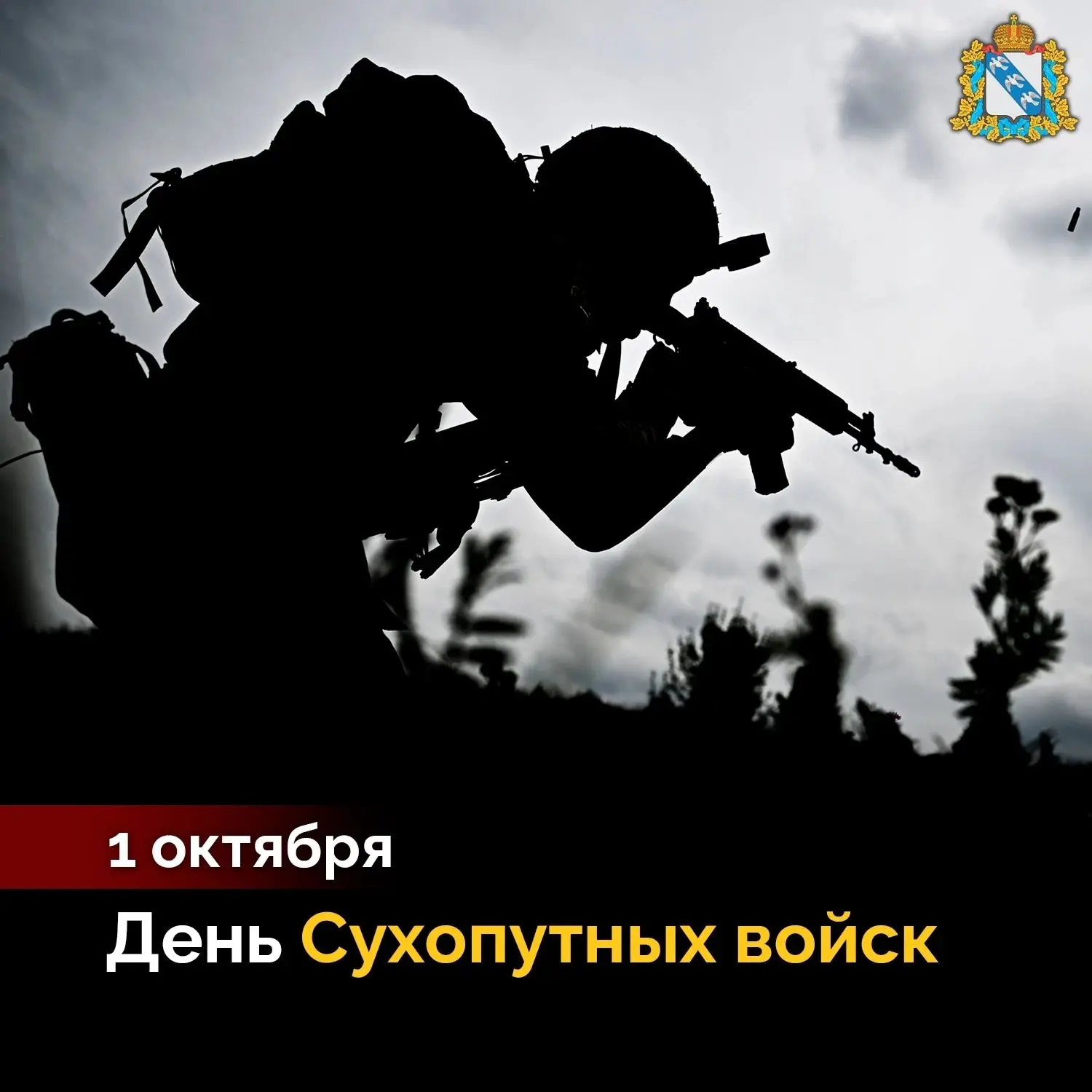 1 октября в России отмечается День Сухопутных войск 🇷🇺🪖