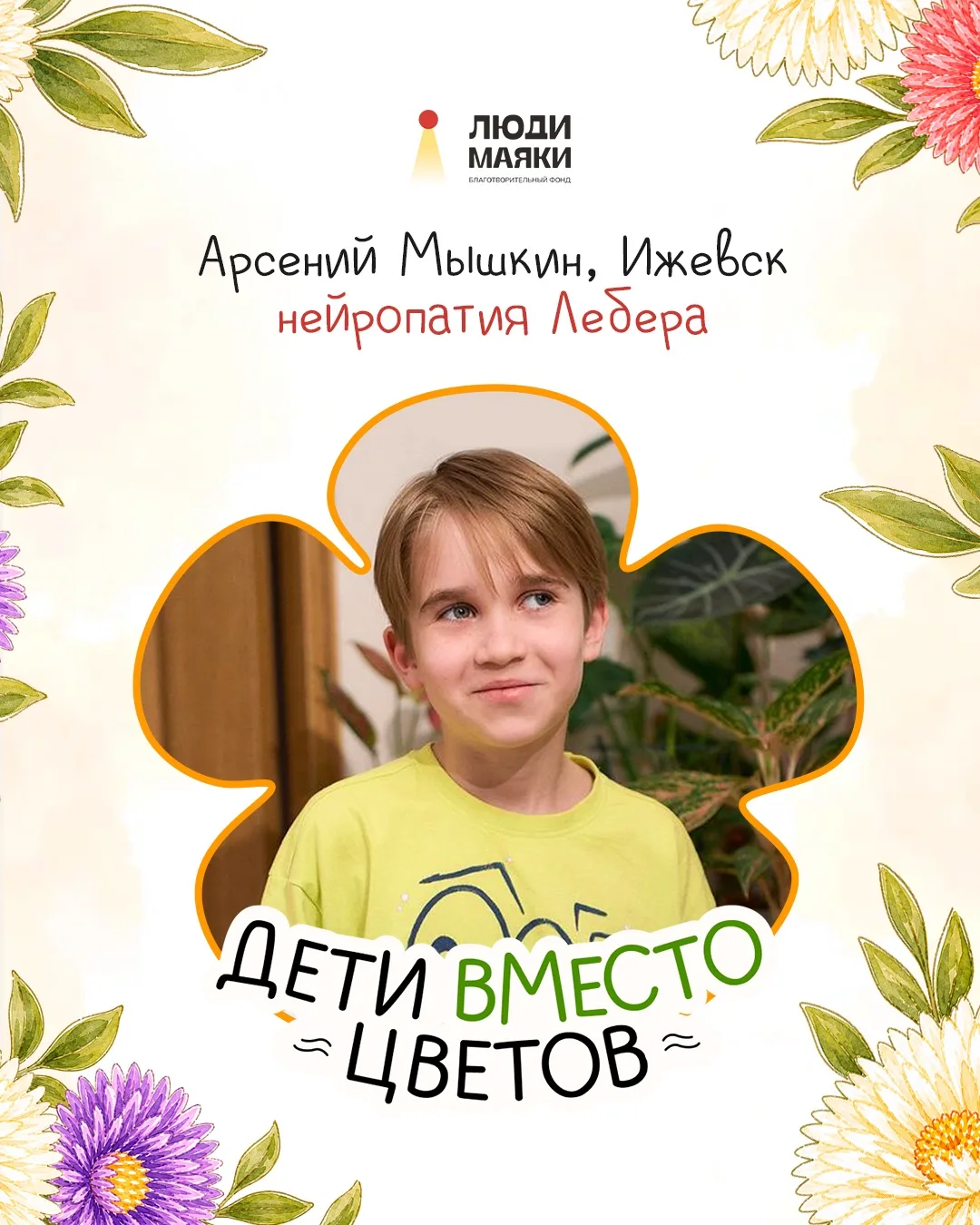 🌼 Акция Дети вместо цветов предлагает не отказываться от доброй традиции, а добавить е...