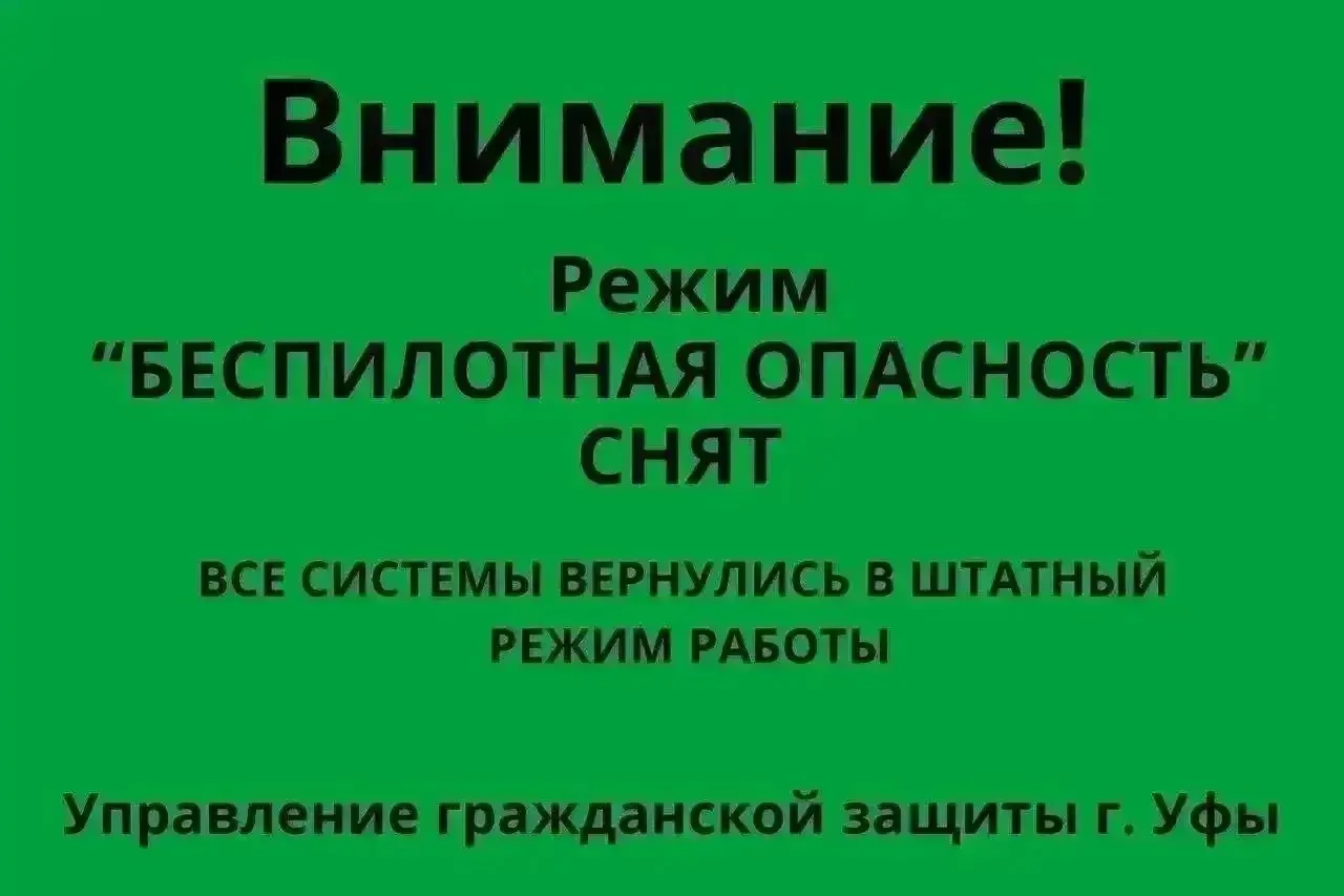 Режим «Беспилотная опасность» снят в Башкирии

Подписывайтесь на официальный канал «Башинформ» в МАХ