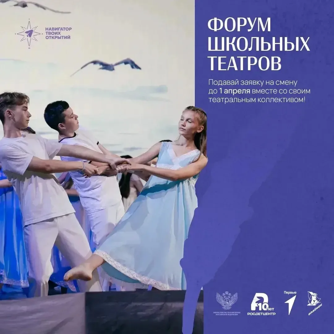 #СменыНД   Здравствуйте,коллеги!  Идёт конкурсный отборучастников  на «Форум школьных театров» 🎭  ВД