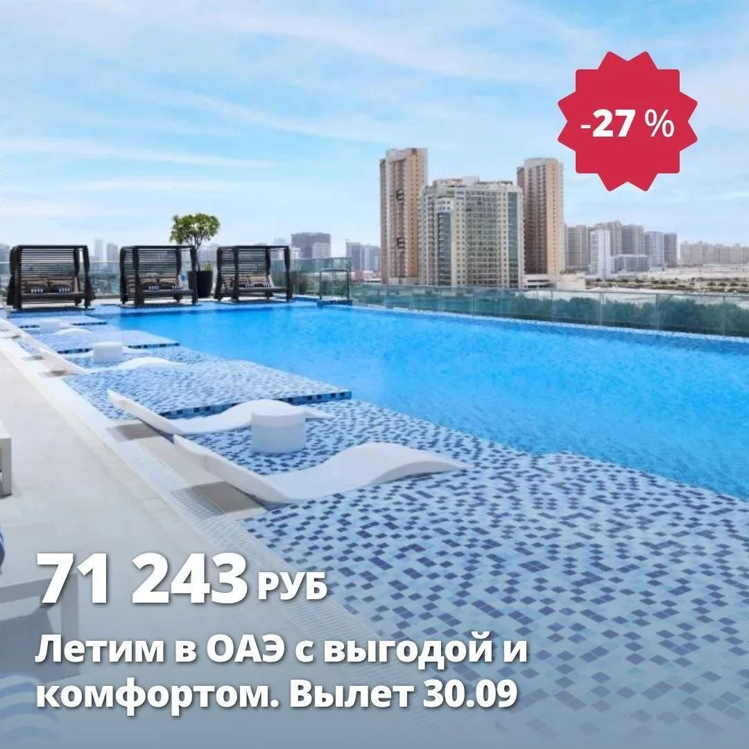 Цена тура: 71 243 руб/человека