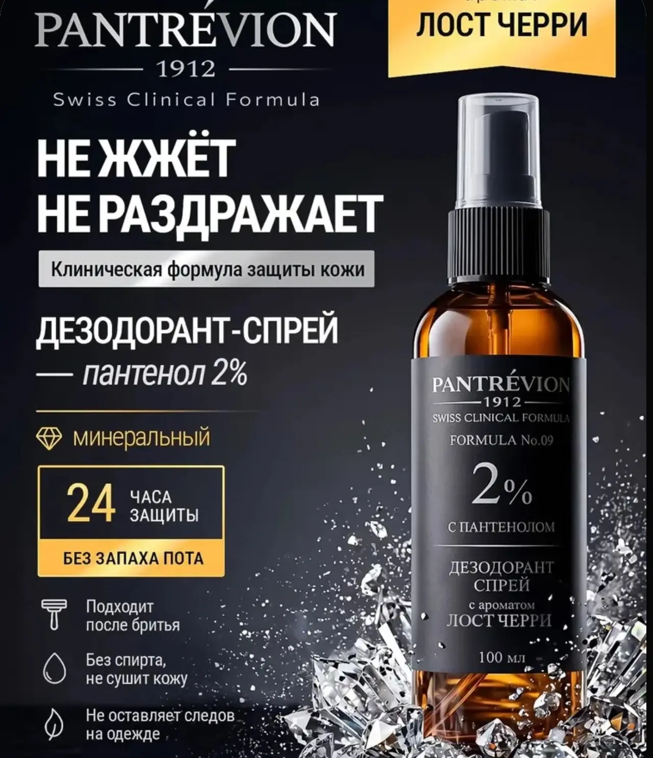 🛒 Дезодорант спрей для тела женский парфюмированный с пантенолом Лост Черри