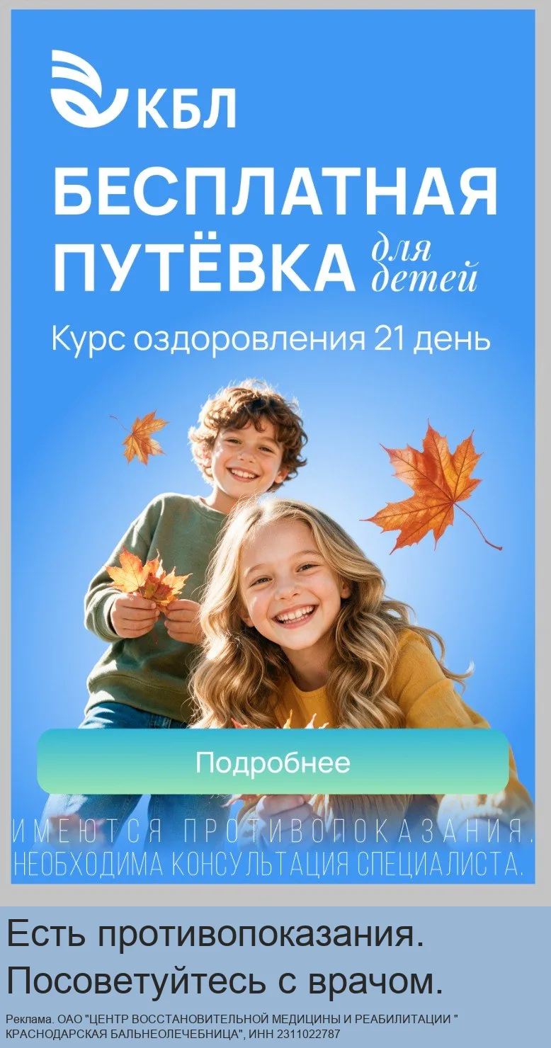 Бесплатное оздоровление детей в КБЛ. Ещё есть места!