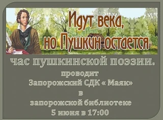 Мы знакомимся с А.С. Пушкиным в детстве. Еще не умеем читать, еще только слушаем. Слуша...
