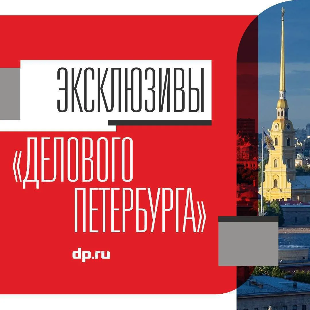 Эксклюзивные материалы "Делового Петербурга" сегодня, 8 сентября