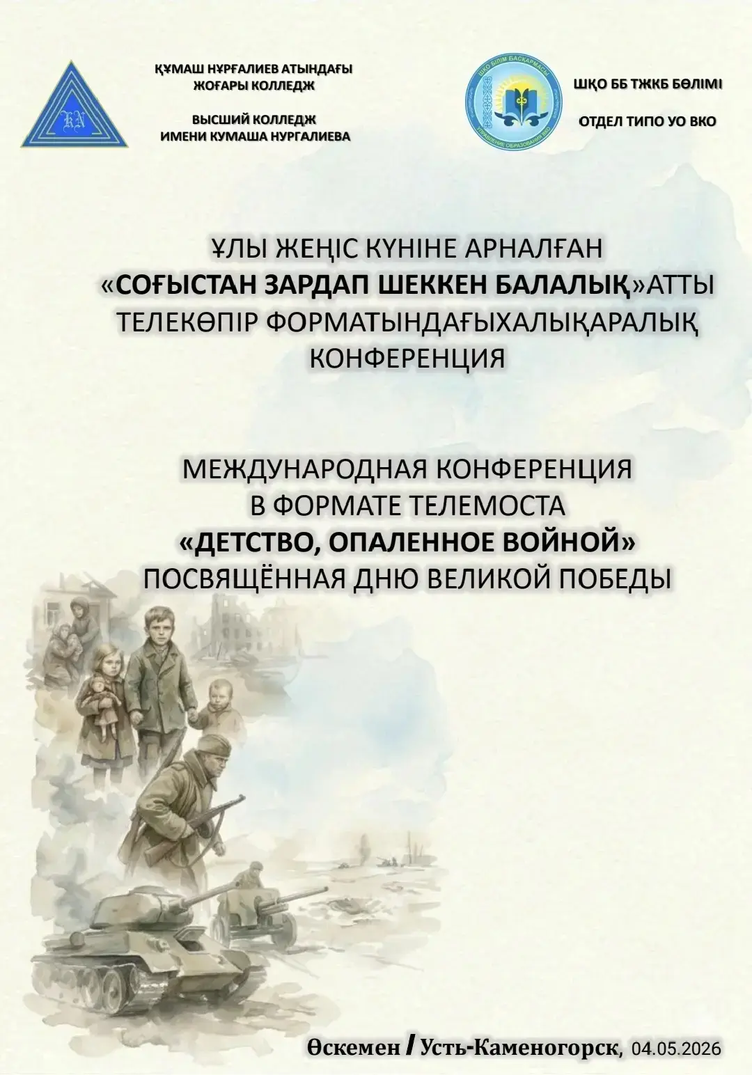 🕊️Память, которая объединяет народы и поколения!