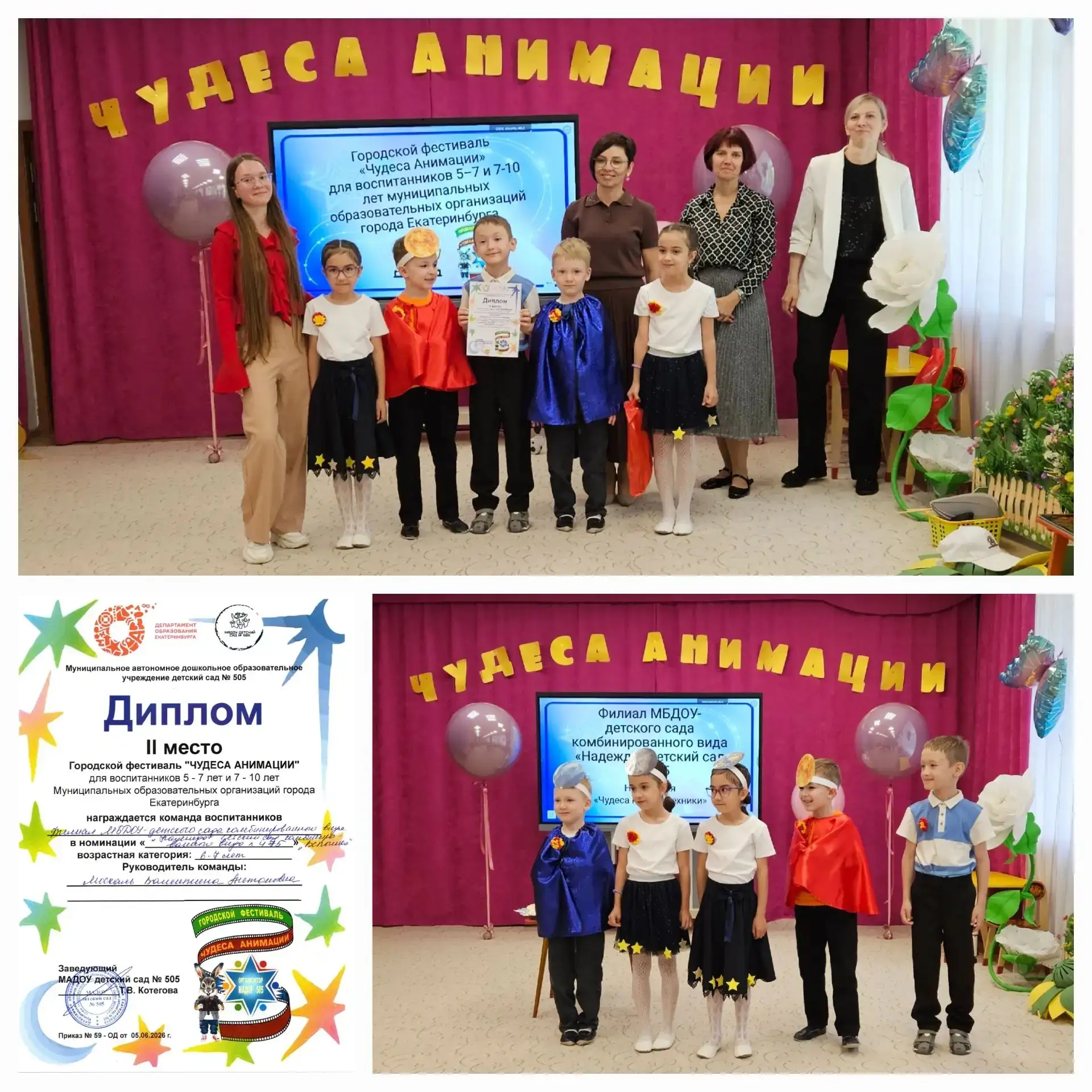 С огромной радостью делимся отличной новостью! 🥳 
В июне состоялся финал Городского фестиваля «Чуде
