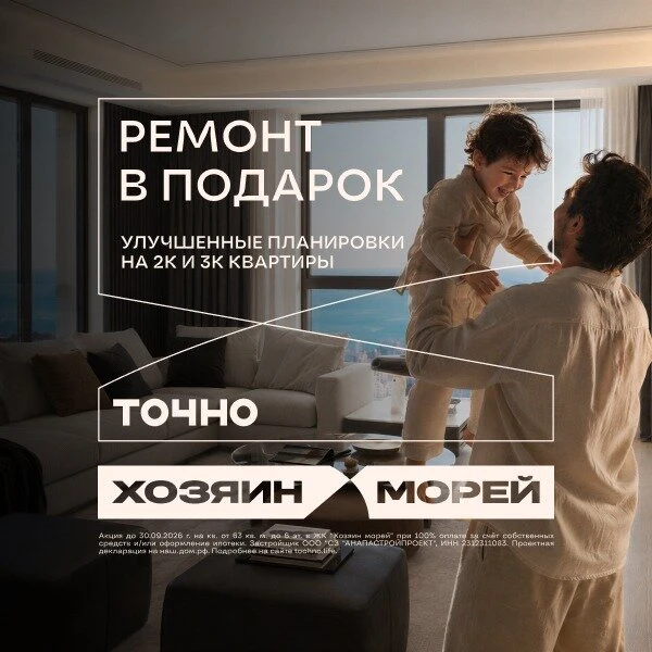 Квартиры бизнес-класса в Анапе от ГК «ТОЧНО»