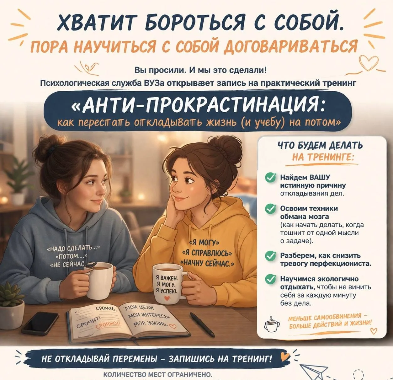 🚀 Хватит бороться с собой. Пора научиться с собой договариваться