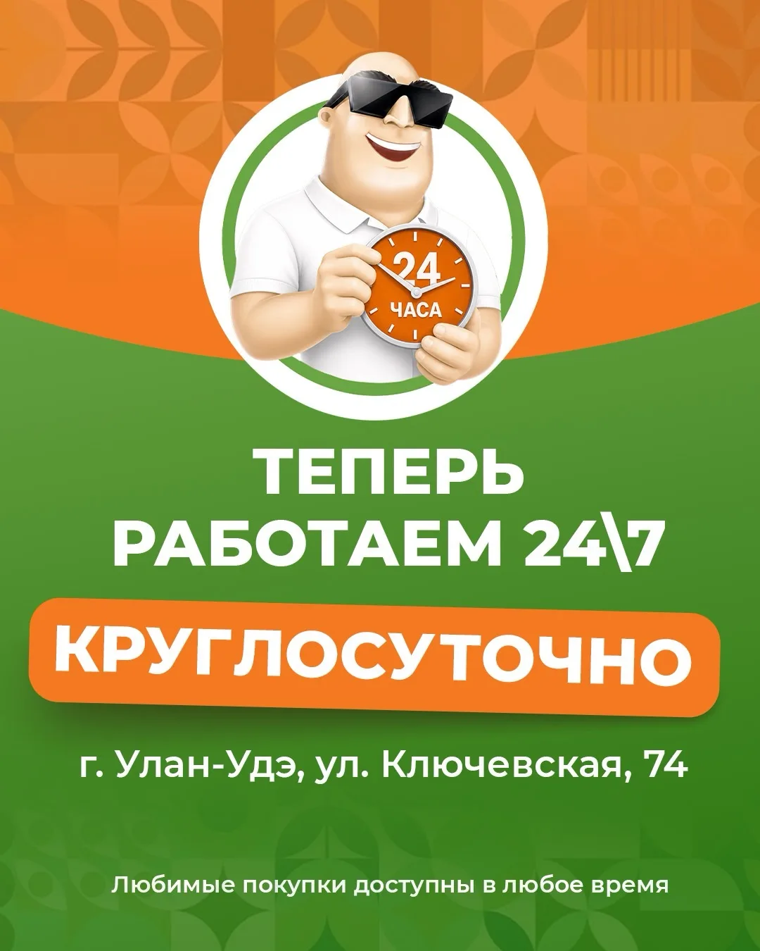 «Титан» на «Товарах Бурятии» теперь работает круглосуточно

Вы можете покупать продукты и товары пер
