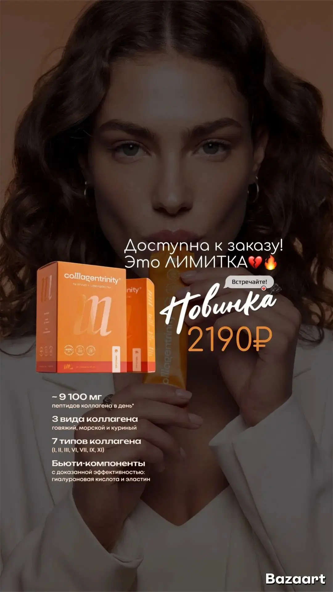Collagentrinity® («Коллагентринити») «Тропик»: если не успеете — потом будете искать