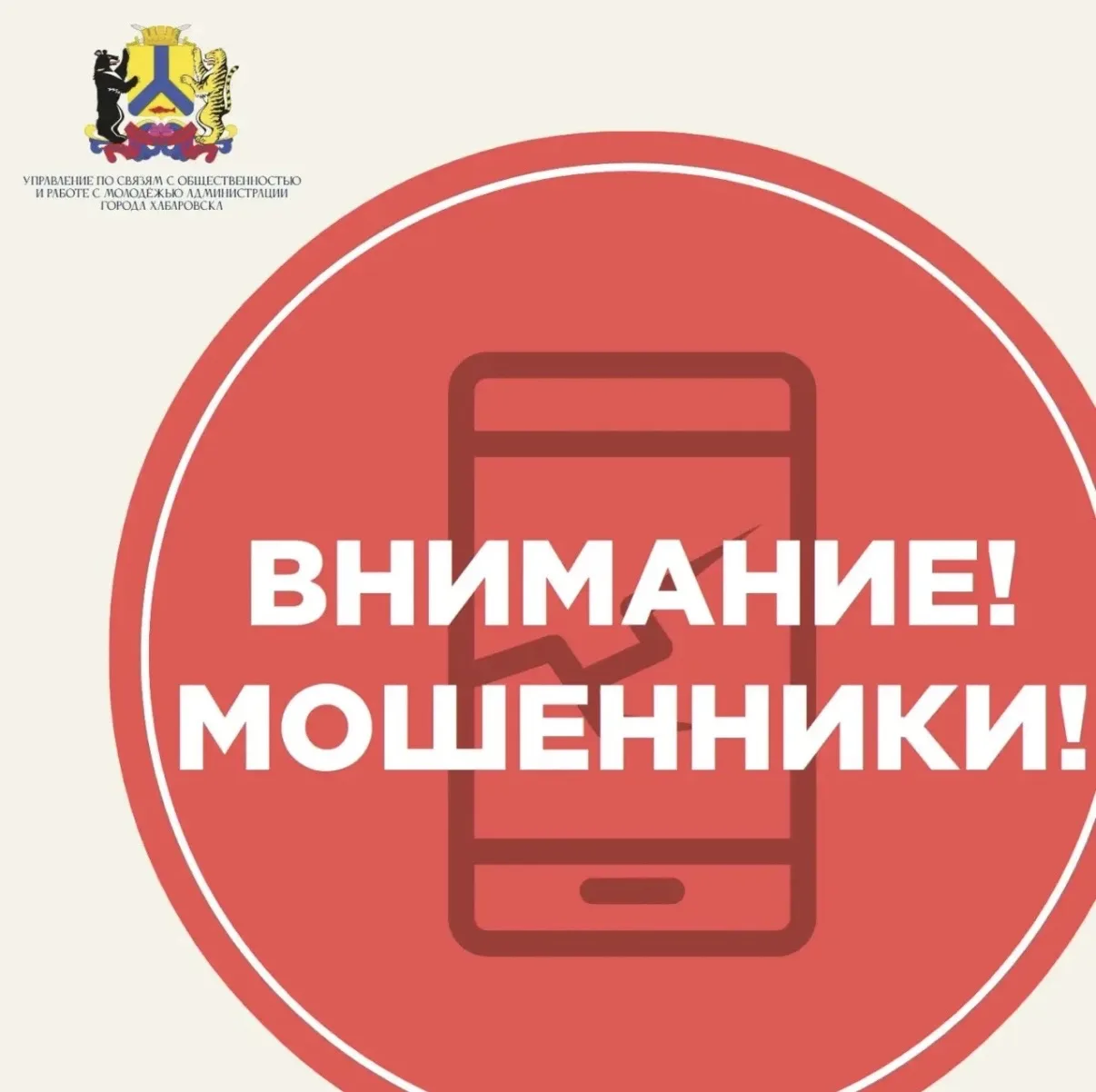🔊 Управление по связям с общественностью и работе с молодёжью администрации города информирует о ри