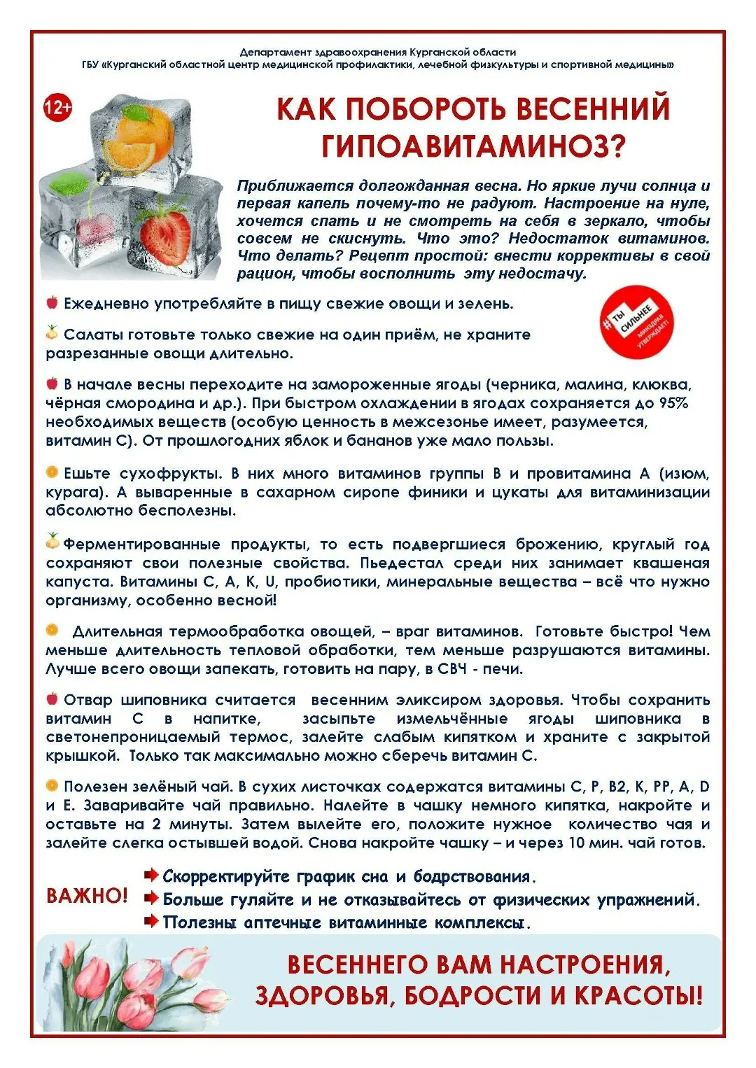 Как побороть весенний гиповитаминоз?