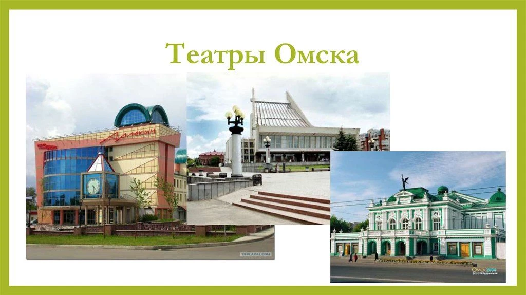 🌟Воспитанники группы "Осьминожки" знакомились с театрами г. Омска. ✨Театр – это дом, где показывают