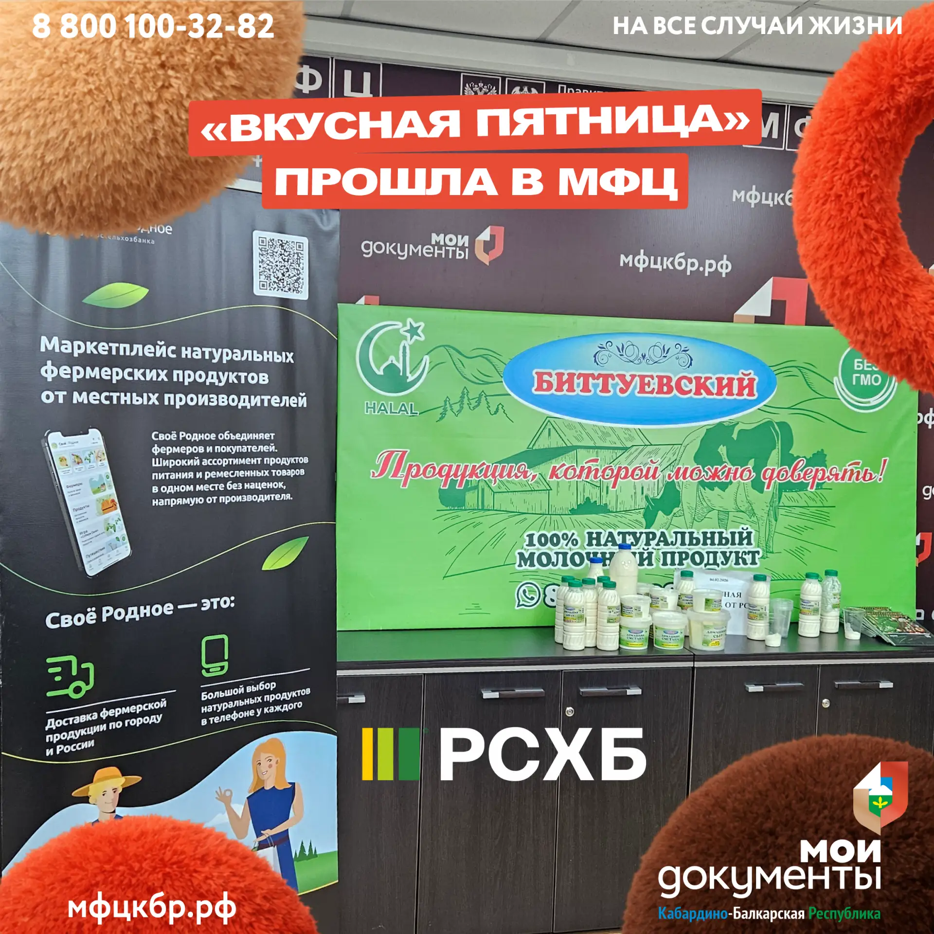 "Вкусная пятница" прошла в центрах госуслуг Кабардино-Балкарии🥬  В рамках сотрудничества с Россельхо
