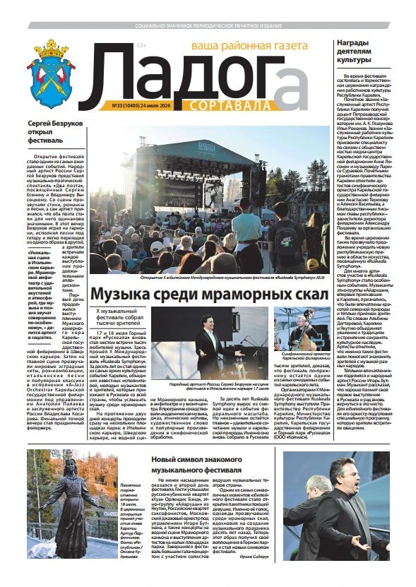 В периодическом печатном издании "Ладога-Сортавала" опубликовано интервью следователя по особо важны