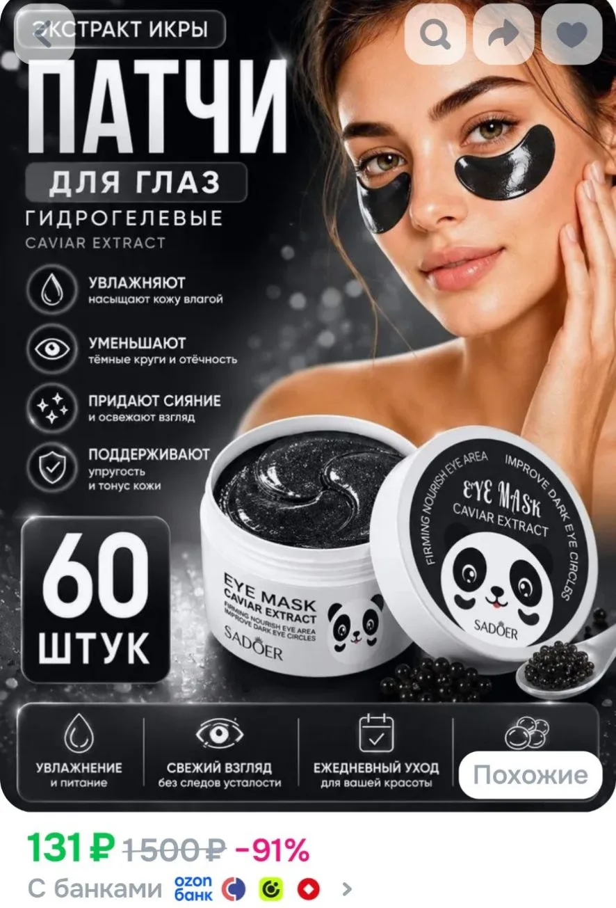 https://ozon.ru/t/iv4jiSm
