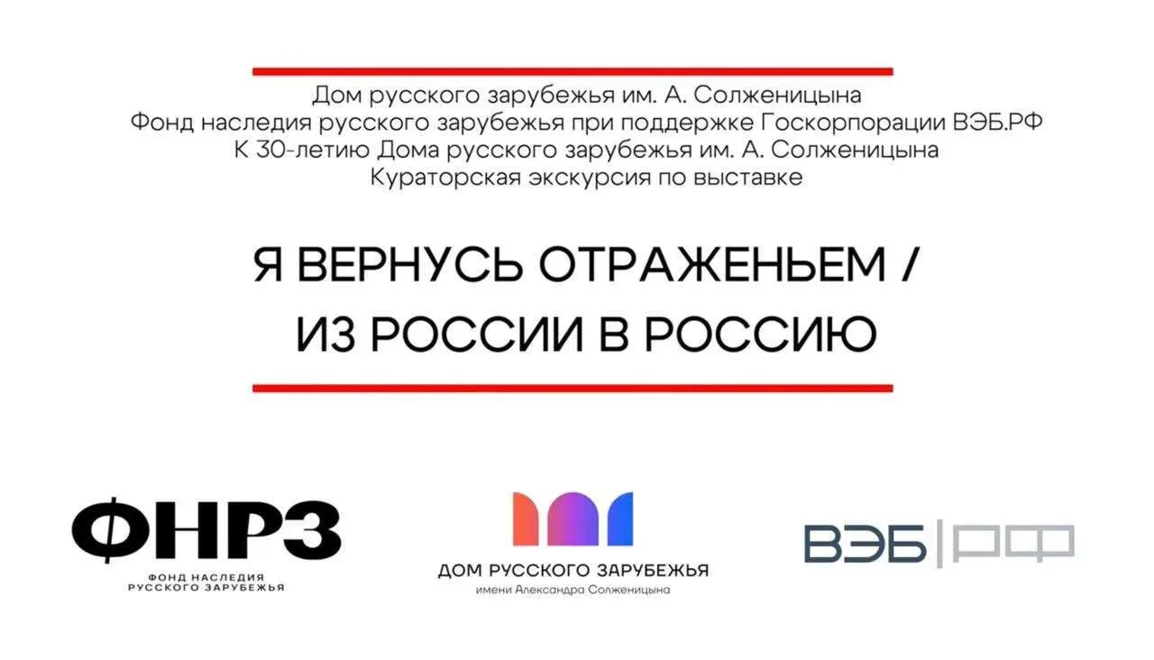 🎊 В 2025 году Дом русского зарубежья имени А. Солженицына отметил 30-летие, а Фонд нас...