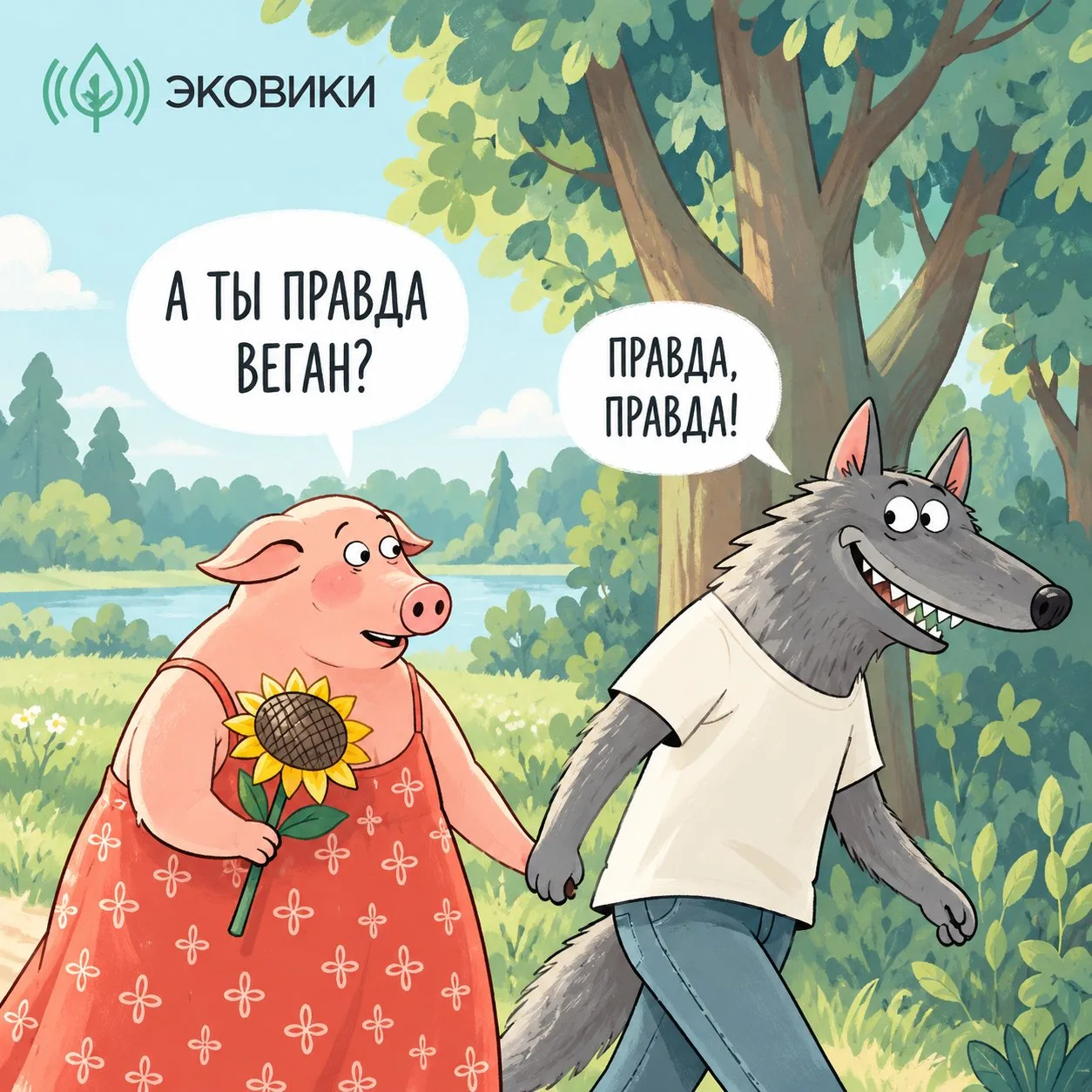 🌱Вегетарианство иногда начинается очень красиво: забота о животных, природе, здоровье,...