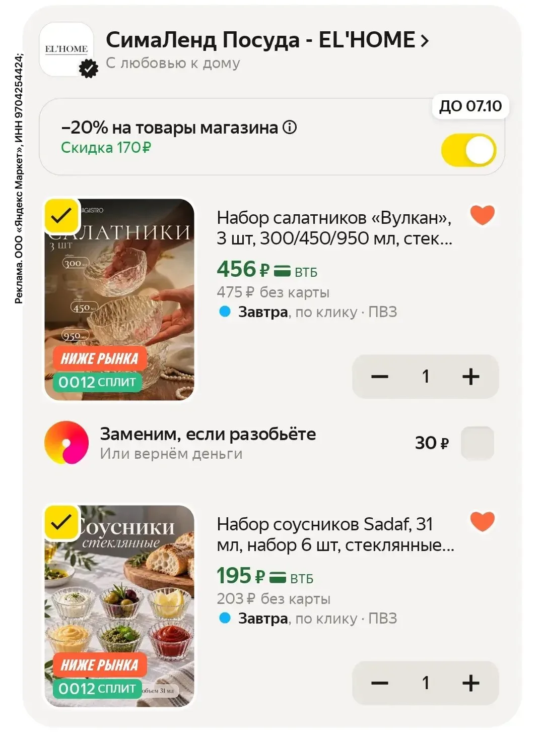 https://market.yandex.ru/cc/BErNbo?erid=5jtCeReNx12oak2rUYDnjXP