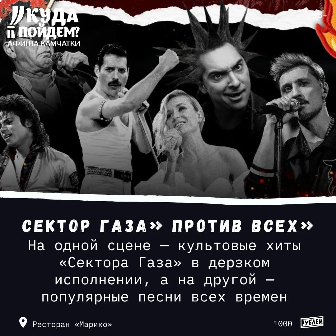 🔥 Куда сходить?

Куда пойдём? Афиша Камчатки сообщает о проведении вокальной битвы «Сектор газа» пр