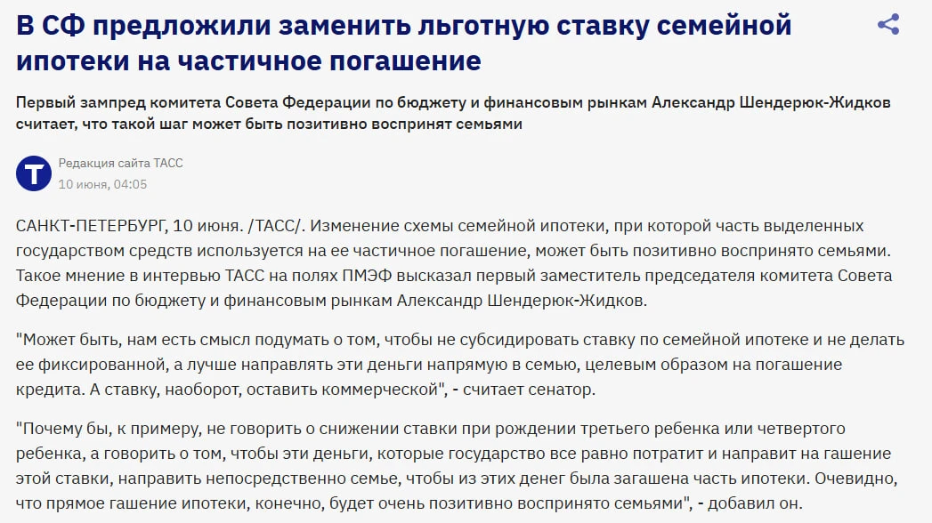 Сейчас, в условиях серьезного экономии бюджетных средств, любые предложения по расширению семейной и