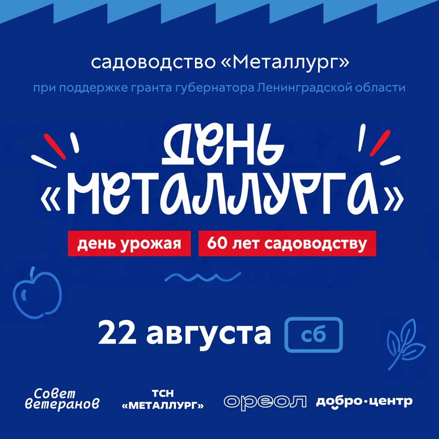 ⚡ДЕНЬ «МЕТАЛЛУРГА» В БОКСИТОГОРСКОМ САДОВОДСТВЕ!