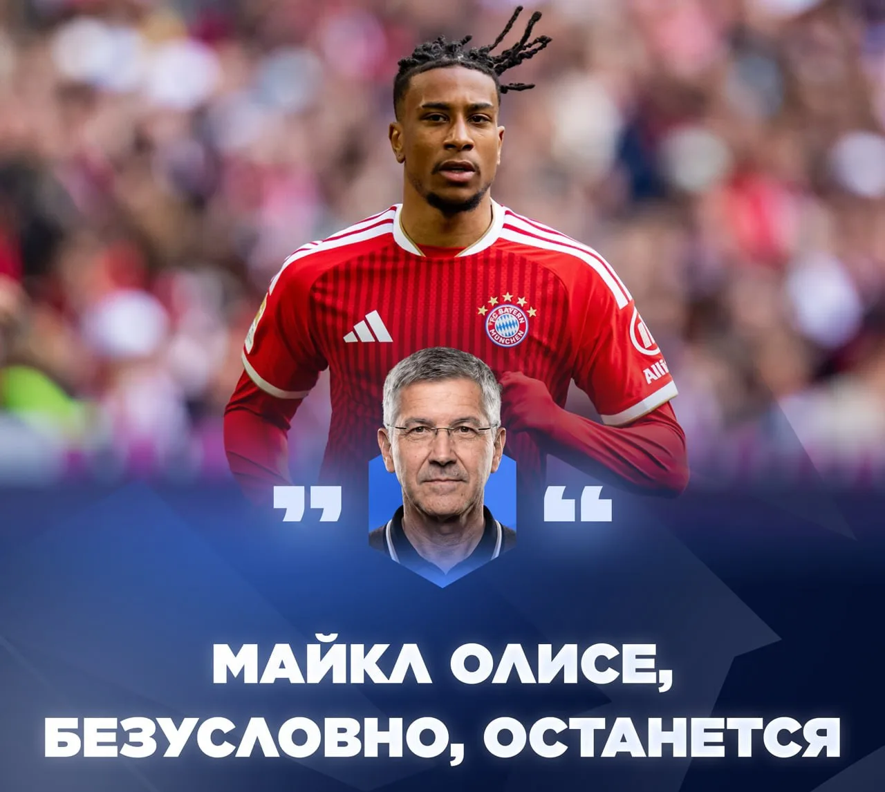 🎤 Герберт Хайнер на вопрос о возможном продлении контракта с французом:

У него ещё три года действ