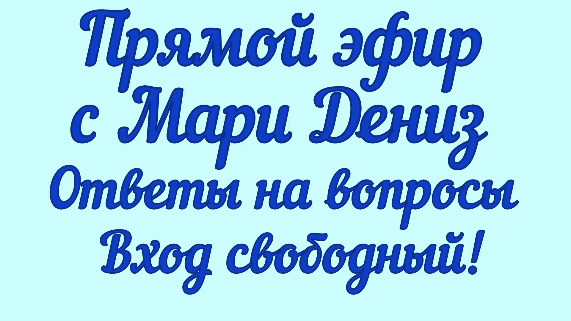 💖 В группе Перехитри диабет в Вконтакте идет регистрация на открытый вебинар с Мари Дениз! ✅  Проход