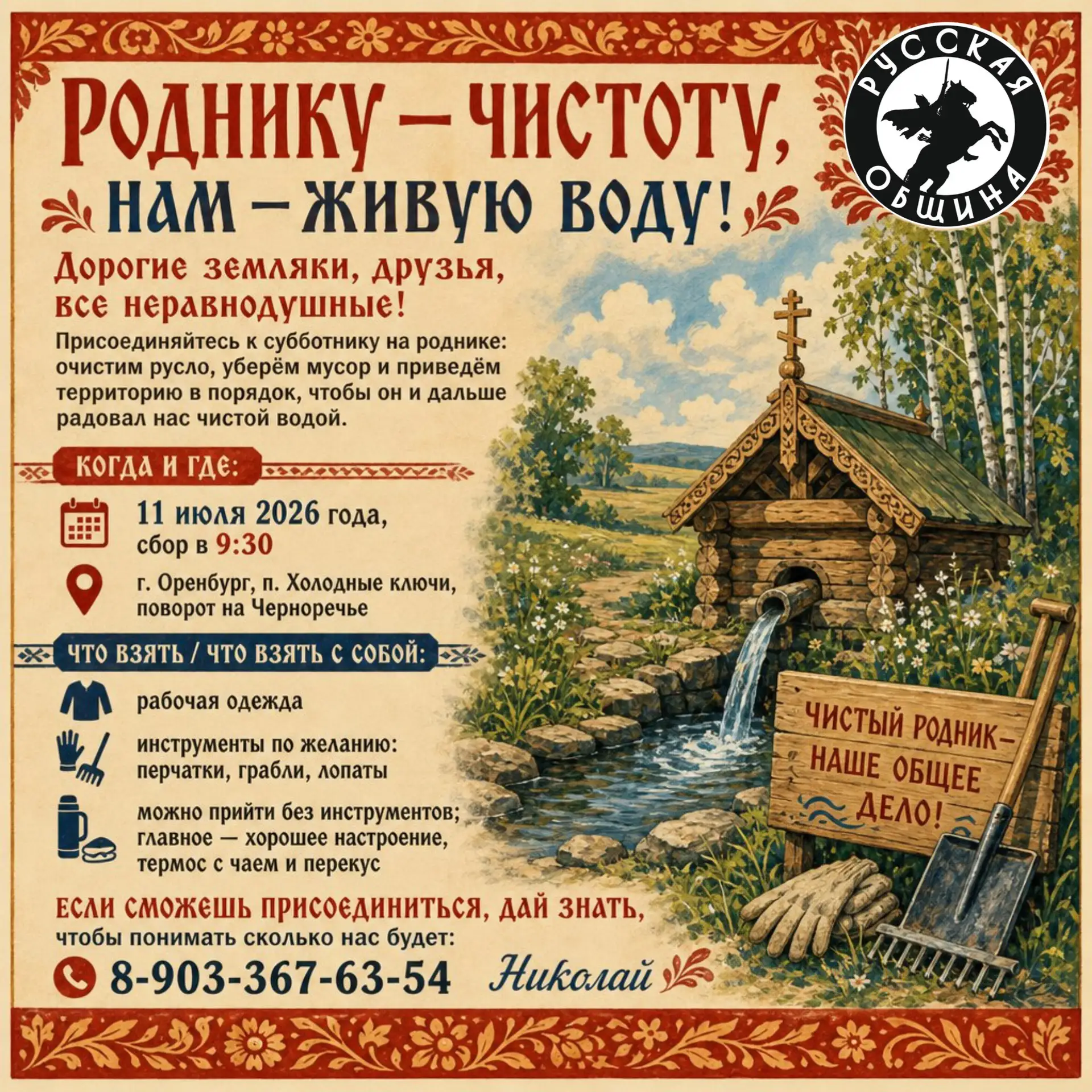 Дорогие земляки, друзья, все неравнодушные!