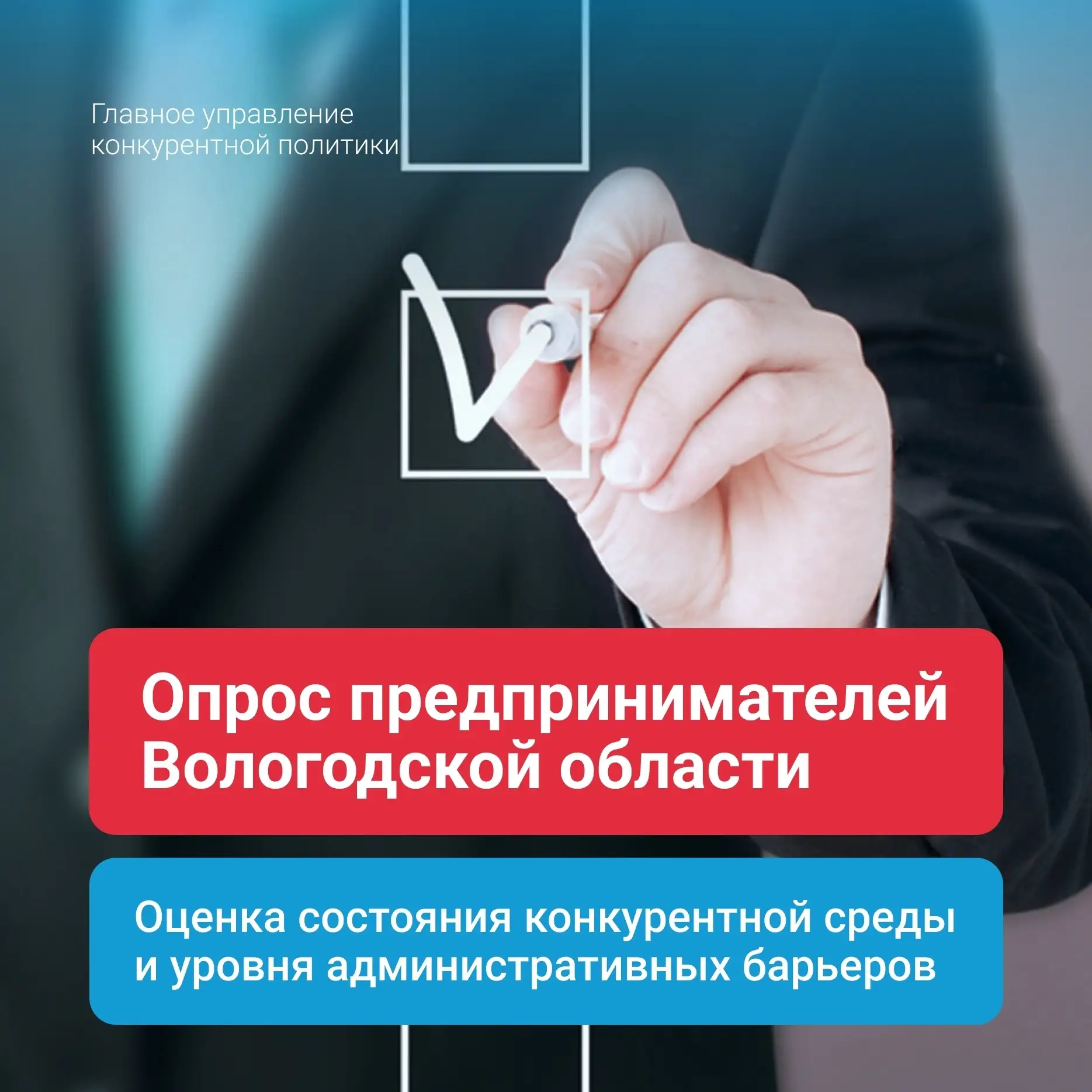 📢 Предприниматели Вологодской области, нам важно ваше мнение!