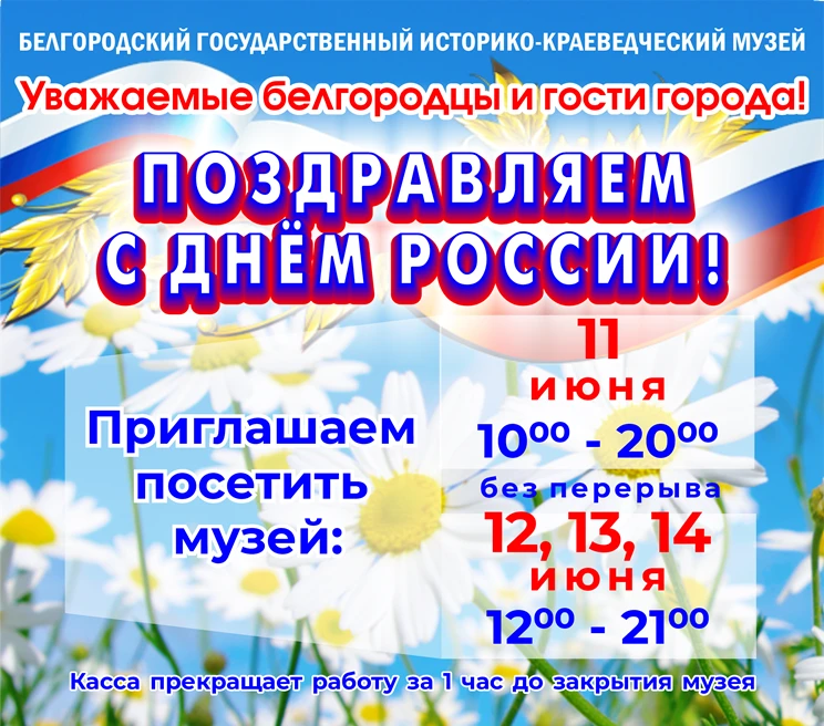 ❗Уважаемые подписчики!
Обратите внимание на режим работы.

Посетите наш музей в эти дни?

🔥 Да! 
❤️