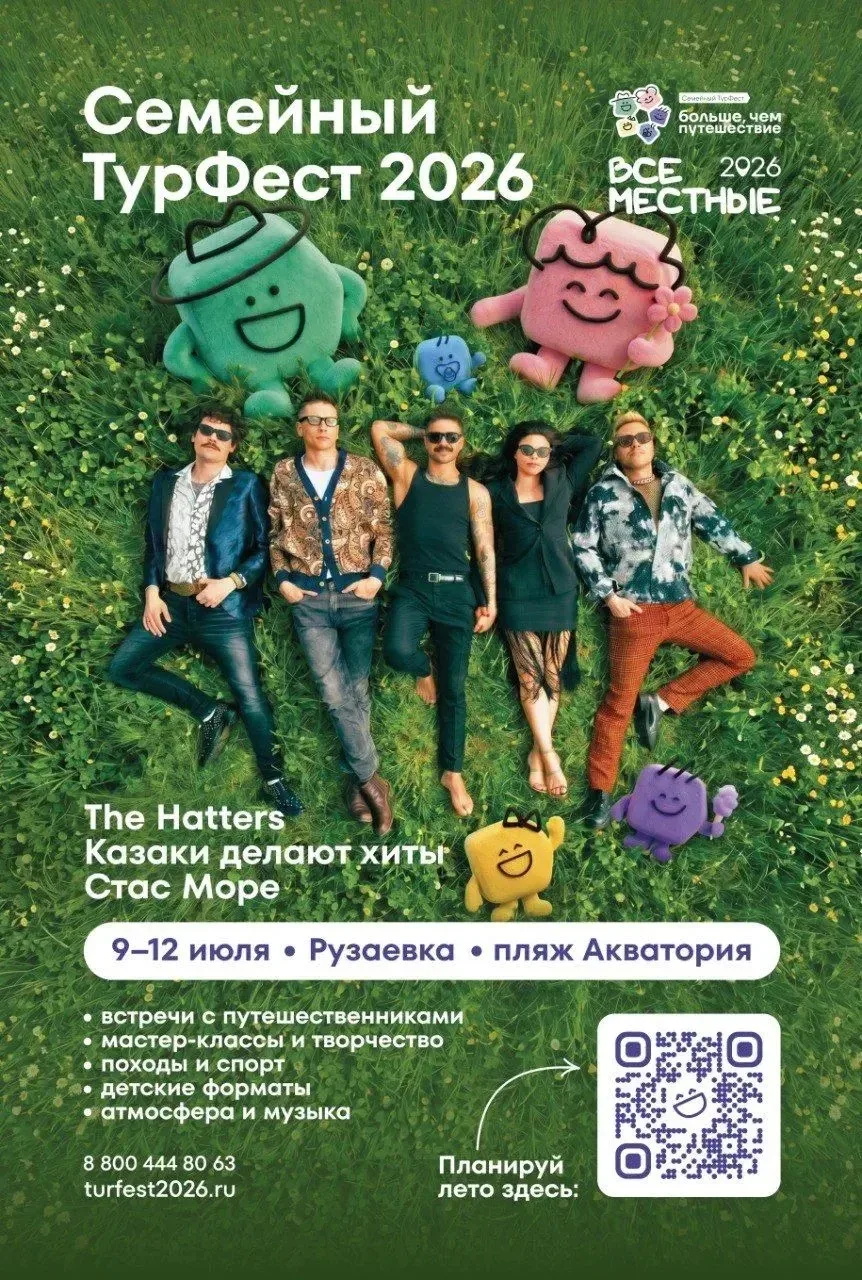 🔥В Мордовии пройдет всероссийский семейный туристский фестиваль «Больше, чем путешествие»
 
С 9 по 