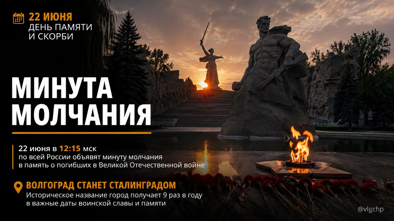 Минута молчания в Сталинграде 🎖️

🕯️22 июня, в День памяти и скорби, по всей стране пройдет общеро
