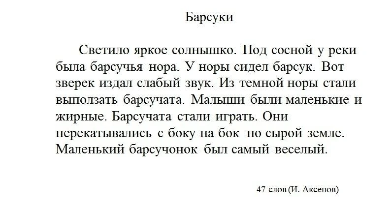 📖 ТЕХНИКА ЧТЕНИЯ. 1 - 2 КЛАСС  Тексты для проверки техники чтения.   --- Просим показать лайком ❤️🔥👍
