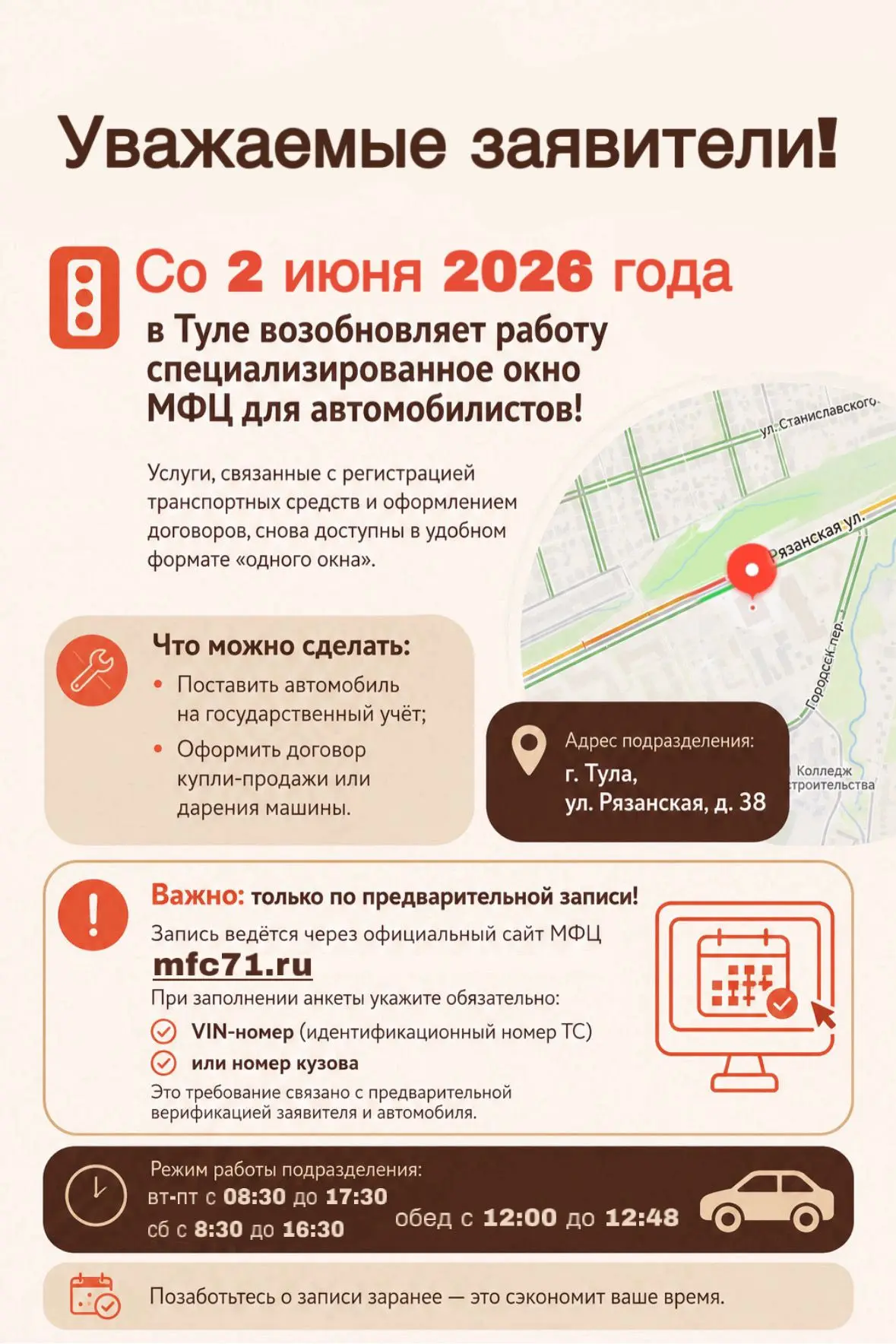 🚦 Уважаемые автовладельцы!