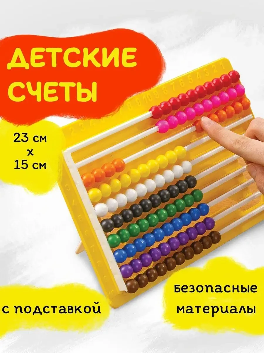 ⚡️ Счеты детские для малышей, развивашка с подставкой, ЮНЛАНДИЯ