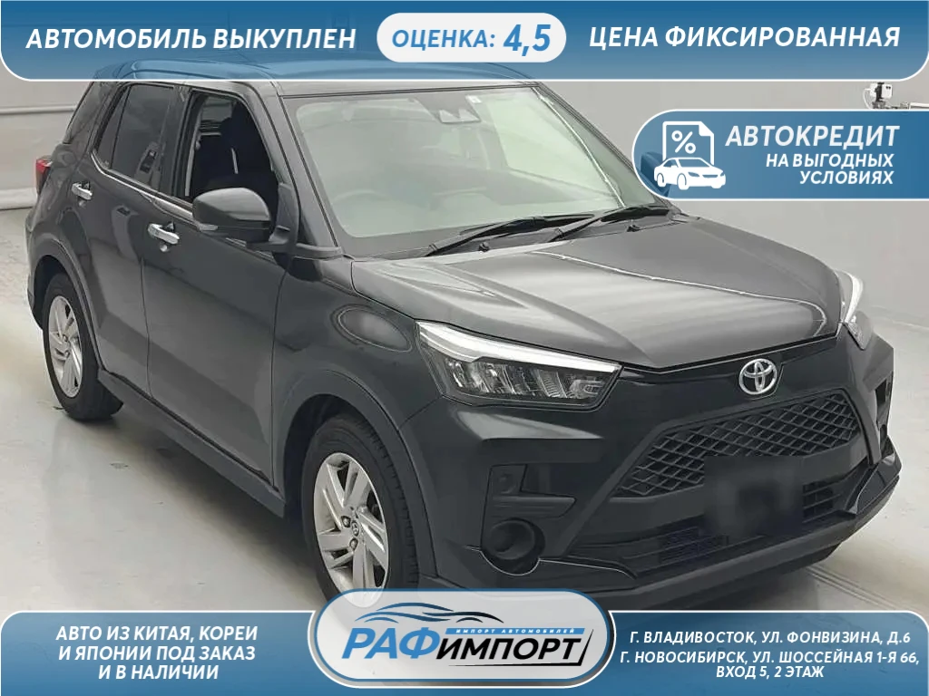 Свежая покупка из Японии🇯🇵

🚘  Toyota Raize, 2023 сайт 
🚘  Toyota Raize, 2023 авито 
🚘  Toyota 