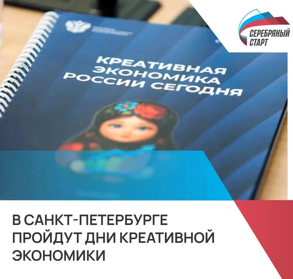 🎨 Идеи, творчество и бизнес: в Петербурге пройдут Дни креативной экономики