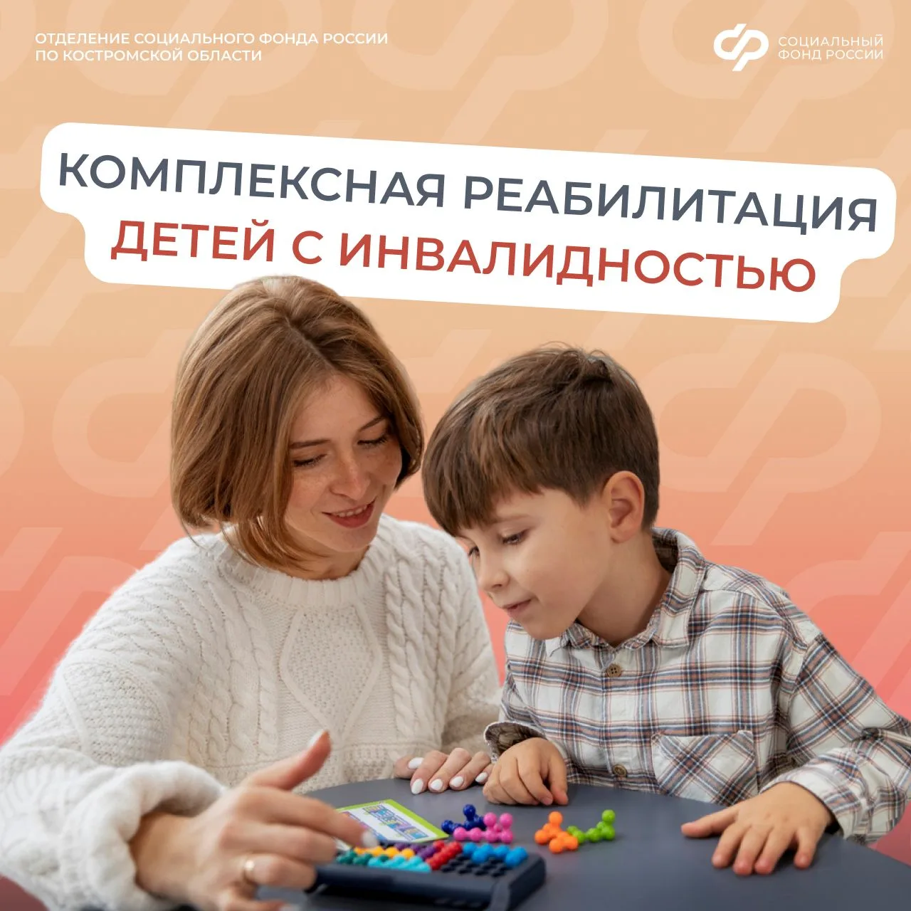 👶 С 1 января 2026 года Отделение СФР по Костромской области обеспечивает оказание услуг по комплексн