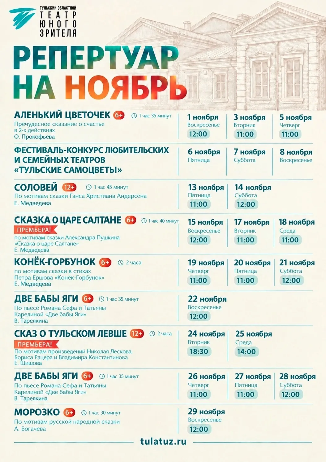 🍂 Репертуар на ноябрь уже на сайте!