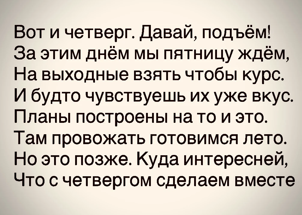Великолепного нового дня!