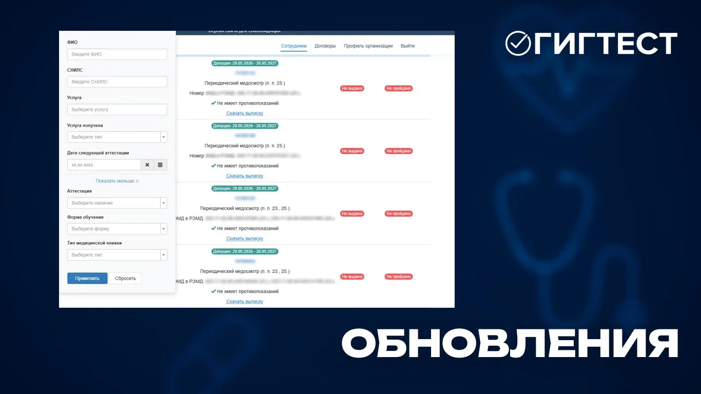 🔔 Обновление системы ГИГТЕСТ
 
1. Расширение возможностей учета бланков
Произведена оптимизация раз