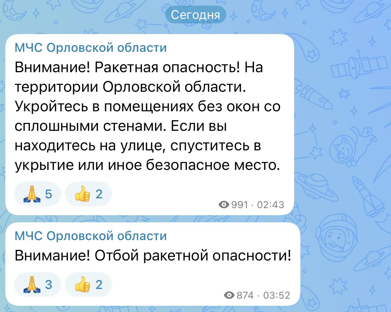 ❗️Сегодня ночью в Орловской области объявляли ракетную опасность