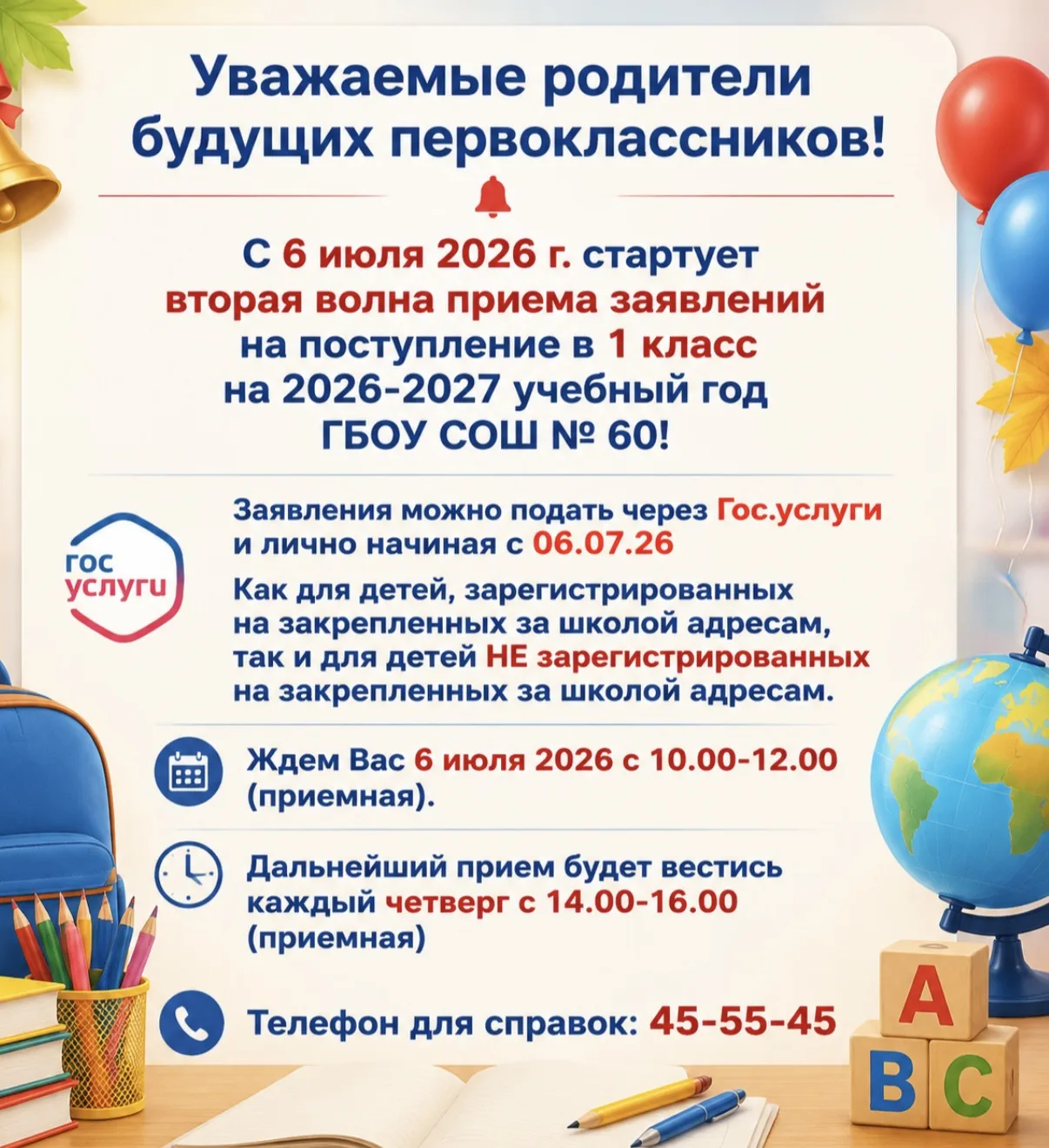 Готовьтесь к важному событию — ваш ребёнок скоро станет первоклассником!

🎉Уважаемые родители будущ