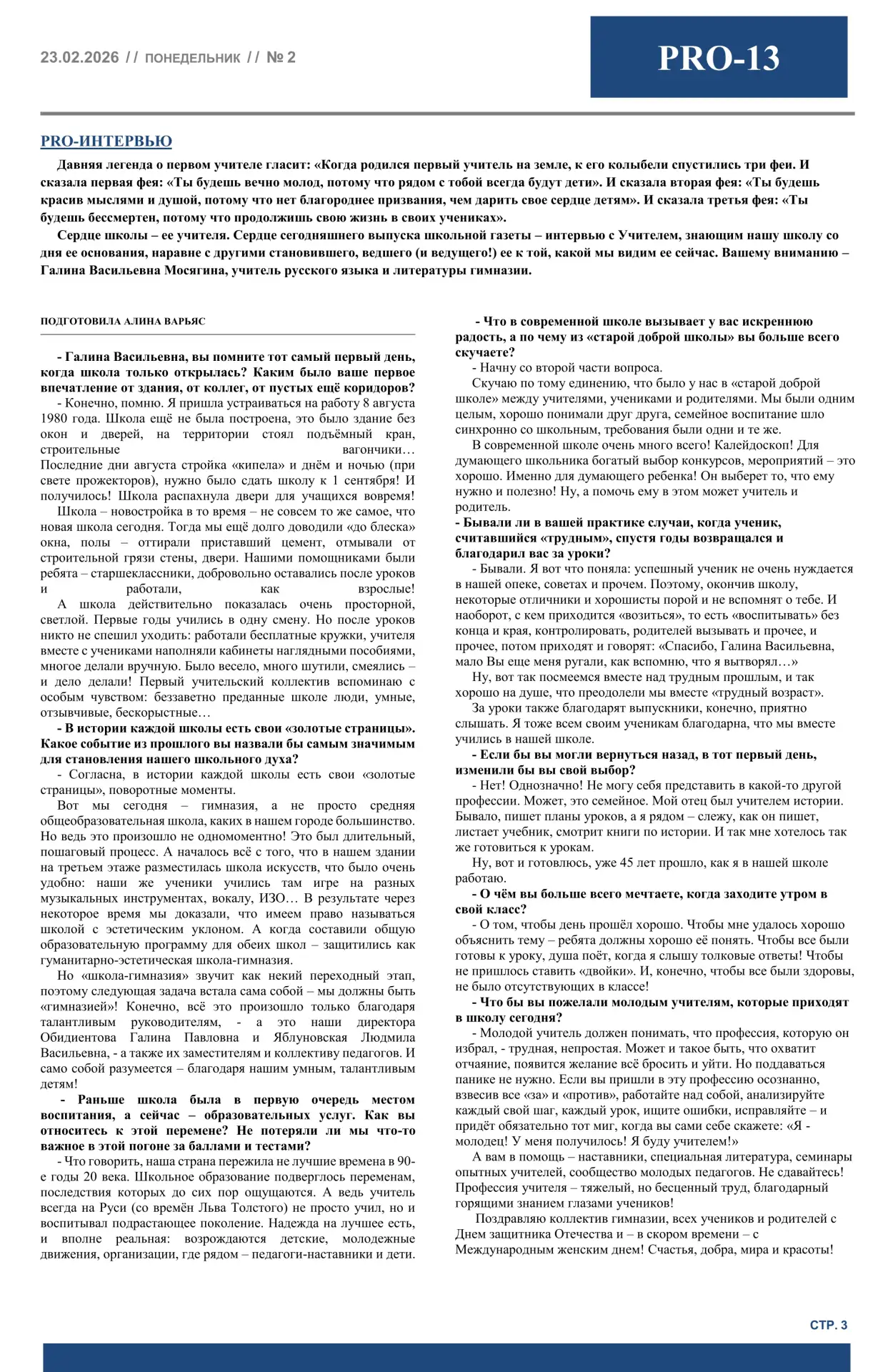 🎉 Поздравляем с Днём защитника Отечества мужчин, юношей и всех, кому предстоит стать будущими защитн