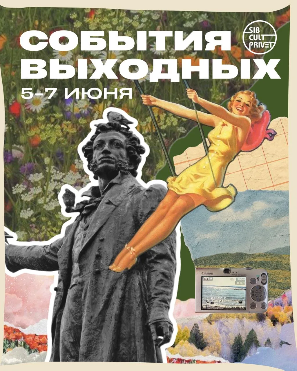 События выходных!